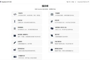 “你的学费正在打水漂!”DeepSeek出圈爆红后,第一批受害者已经出现!(附免费提示库)