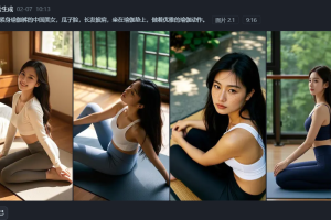 【AI黑科技暴利项目】美女瑜伽视频日引5000+流量!实测3种变现渠道,小白单月狂赚3W+