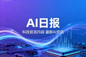 AI日报 2025年10月23日